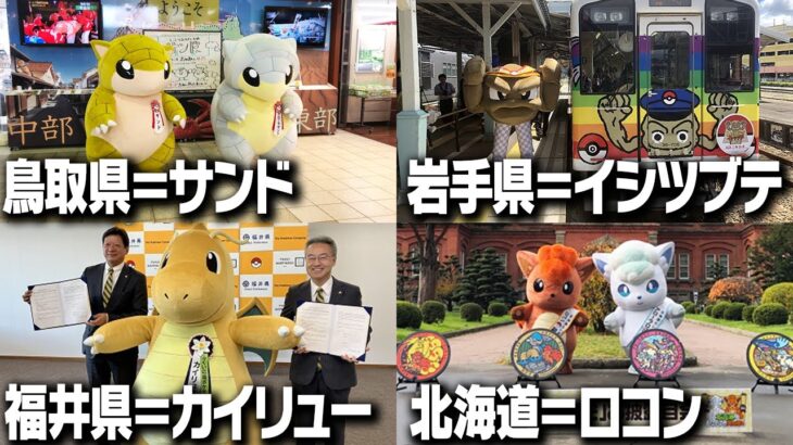 【福井県＝カイリュー】”47都道府県のご当地ポケモン”を完全予想！