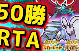 【役割論理】ヤケモン達と遊ぶランクバトル50勝RTA配信【#ポケモンSV】