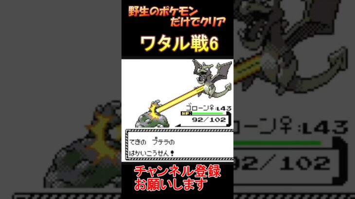 ワタル戦6　ポケモンクリスタル　野生のポケモンだけで・・・　【実況】  #レトロゲーム　 #ポケモン  #ゲーム実況