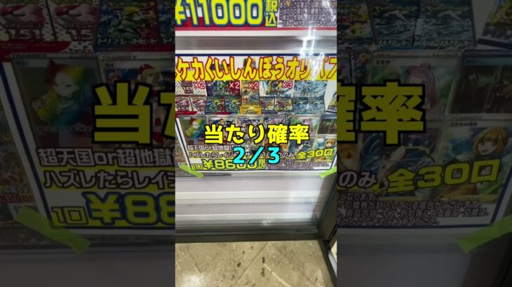 当たり確率66％の激甘ポケカオリパはやりますか？＃ポケモン