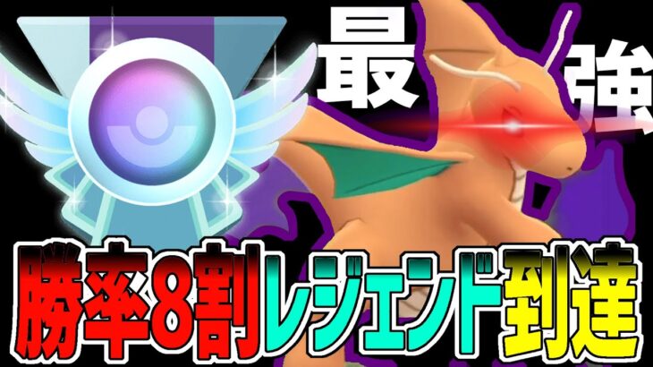 【流行確定】勝率8割の余裕でレジェンド到達！シャドウカイリュー最強構築【ハイパーリーグ】【ポケモンGO】【GOバトルリーグ】【GBL】