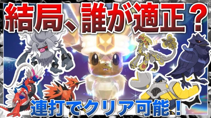 【最強イーブイ】今回の『A連打周回』が神すぎる！”使えると噂のポケモンの中で”育成おすすめは誰？検証解説！(イーブイ)【ポケモンSV/碧の仮面】【テラレイドバトル】