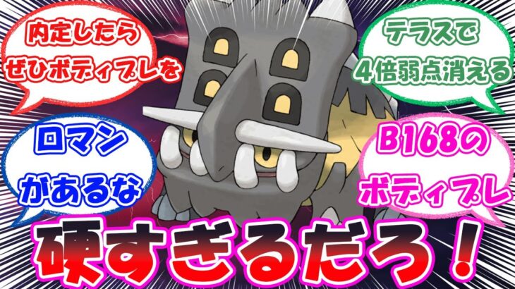 「B168 D138だ」に対するトレーナー達の反応【ポケモン反応集】