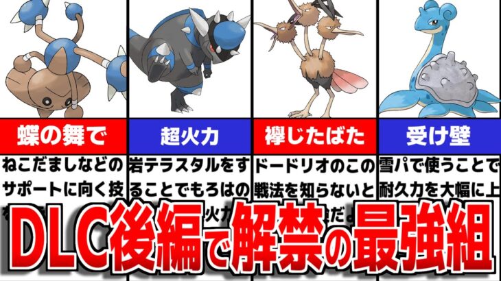 DLC後半内定で活躍期待の最強ポケモンについて徹底解説【ポケモンSV/ゼロの秘宝】