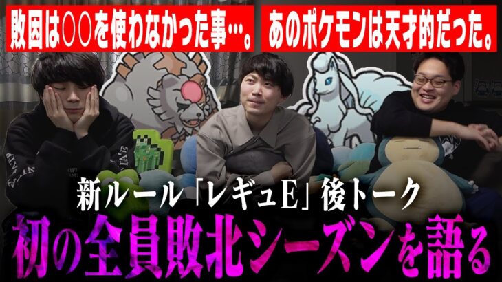 【反省会】「勝てなかった”レギュE”ルール」をトップランカーが語りまくる