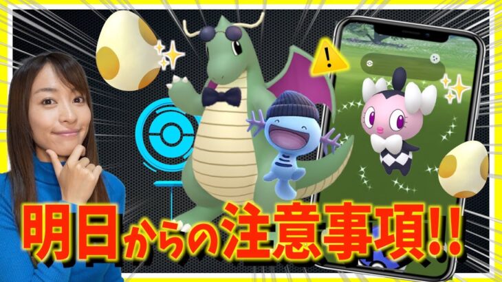 明日から要注意！！５日間限定のファッションウィークを遊び尽くすための攻略ガイド！！【ポケモンGO】