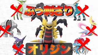 ハイパーの人気パーティを蹂躙！オリジンフォルムが原点にして頂点！【ポケモンGO】