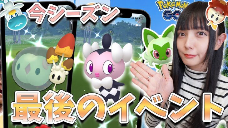 取り逃がした色違いを狙えるチャンス！今シーズン最後のイベント！チーム結成！【ポケモンGO】