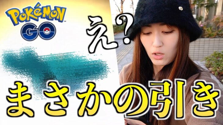 チーム結成初日に想定外の引きを…魅せる!!【ポケモンGO】