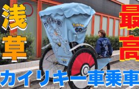 【ポケモンGO】カイリキー車に乗ってポケざんまい　浅草六区から西参道満腹ルート