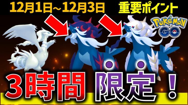 炎最強レシラム復刻！ヒスイダイケンキのレイドデイ！【ポケモンGOイベントまとめ】