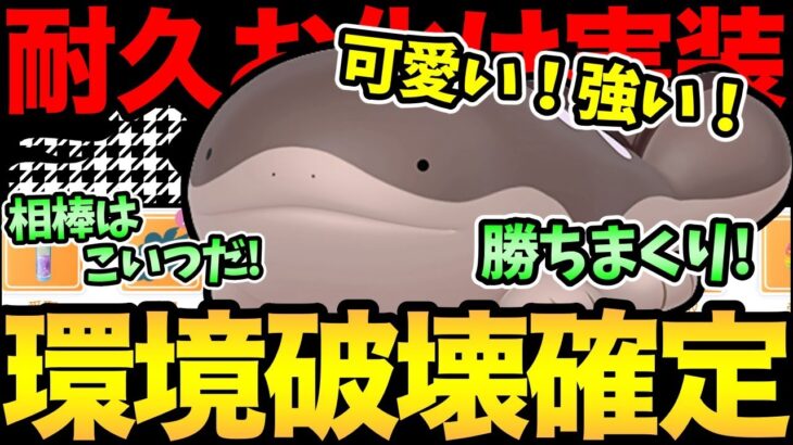 ドオー強すぎて爆勝ち！これは環境入りするぞ！パーティは〇〇と組むのが良い！？圧倒的耐久…何より可愛すぎる！【 ポケモンGO 】【 GOバトルリーグ 】【 GBL 】【 スーパーリーグ 】