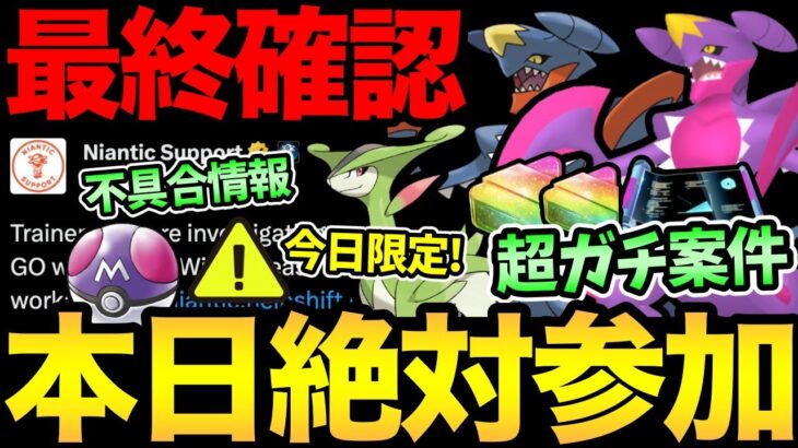 見逃し厳禁のガチイベ開始！特に〇〇は勘違いしないで！メガガブリアスレイド全力でやる理由を解説！さらに不具合も…【 ポケモンGO 】【 GOバトルリーグ 】【 GBL 】【 ハイパーリーグ 】