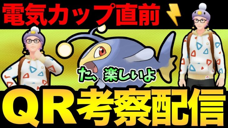 あの！伝説の！でんきカップが！帰ってくる！！！【 ポケモンGO 】【 GOバトルリーグ 】【 GBL 】【 でんきカップ 】