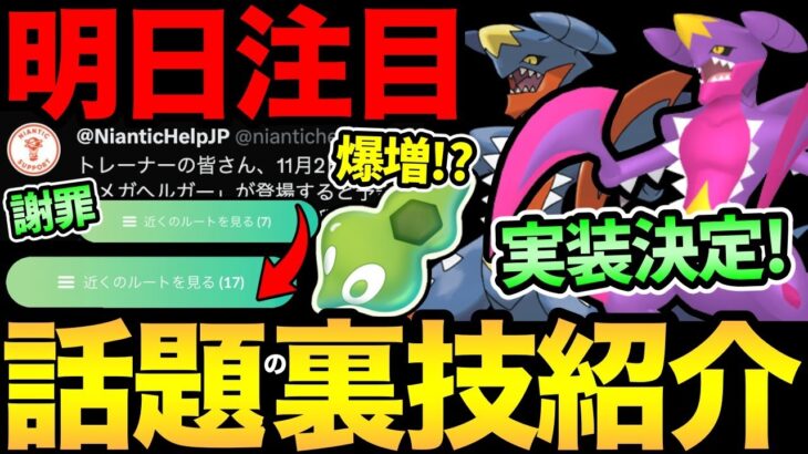 メガガブリアス実装決定！さらに明日〇〇登場？ジガルデ完成に近づく爆増裏技の紹介！ナイアン謝罪も..【 ポケモンGO 】【 GOバトルリーグ 】【 GBL 】【 スーパーリーグ 】【 マスターリーグ 】