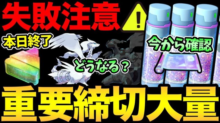 重要な最終確認が大量！〇〇の失敗に注意！すぐ確認して損せず新シーズンを迎えよう！【 ポケモンGO 】【 GOバトルリーグ 】【 GBL 】【 スーパーリーグ 】