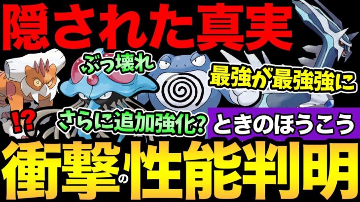 やばすぎる…ナイアンが隠した超重要情報…！強すぎて環境激変か？さらに専用技の性能も追加！ディアルガ強すぎ！【 ポケモンGO 】【 GOバトルリーグ 】【 GBL 】【 スーパーリーグ 】