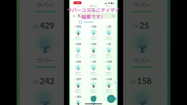 【ポケモンGO】ウパーコミュニティデイの結果✨️            #ポケモンGO #ポケモンgo #ポケモン #コミュニティデイ