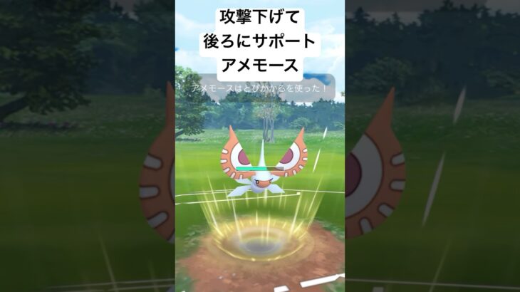 『ポケモンGO』アメモース攻撃下げる【ハロウィンカップ】#ゲーム実況 #ゲーム #ポケモン #ポケモンgo #gbl #pokemon #pokemongo #shorts #short #対戦