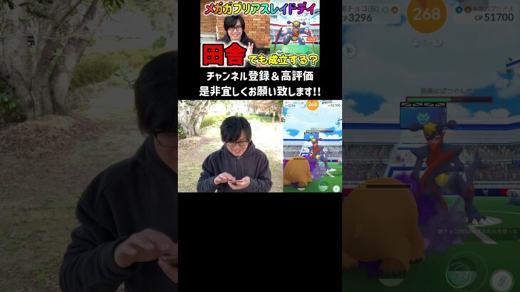 【超神回!?】諦めない魂とは…？【ポケモンGO】 #shorts #ポケモンgo #ポケモン #メガガブリアス