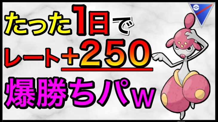 【ポケモンGO】レート3300！勝率8割のグロパン連打よww