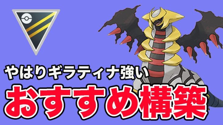 ギラティナ最強！やっぱり高耐久のポケモンは使いやすいです！【ハイパーリーグ】【ポケモンGO】【GOバトルリーグ】