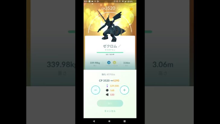 ポケモンGO　色違いゼクロムをPL31からPL40まで強化をやってみた。