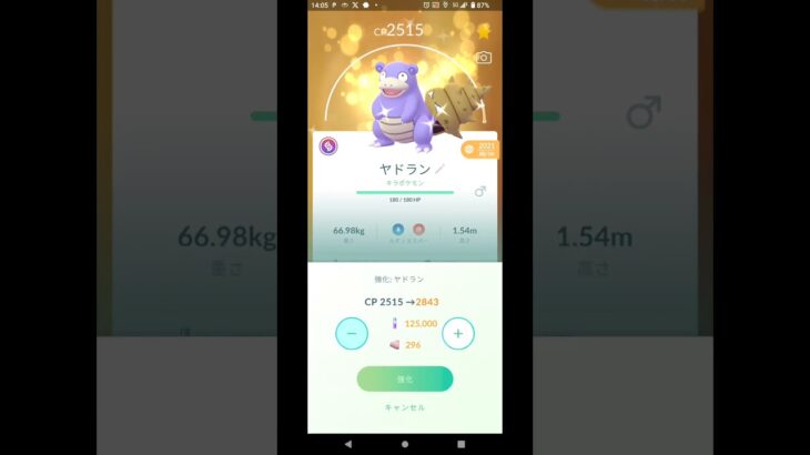 ポケモンGO　色違いヤドランをPL40からPL50まで強化をやってみた。