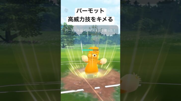 『ポケモンGO』環境に超ささるパーモット【でんきカップ】#gbl #pokemon #pokemongo #ゲーム #ゲーム実況 #ポケモン #ポケモンgo #対戦動画 #shorts #short