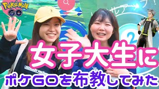 女子大生にポケモンGO布教してみた！ポケモンgoin愛知県名古屋市