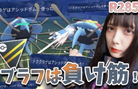 ブラフが負け筋なんだ〜【ポケモンGO】ultra league　GBL