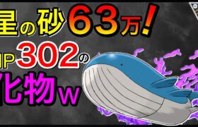【ポケモンGO】シャドウならクジラ強いだろwビーームで粉砕したる！！