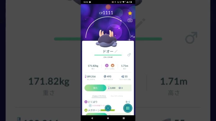 ウパー、ドオーの色違いGetだぜ！　ポケモンGO無課金攻略