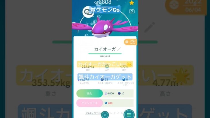 【カイオーガ】ポケモンGo カイオーガ色違い　レアカイオーガ色違い手に入れました!!!ラムラの父さんは、手に入ってません笑笑