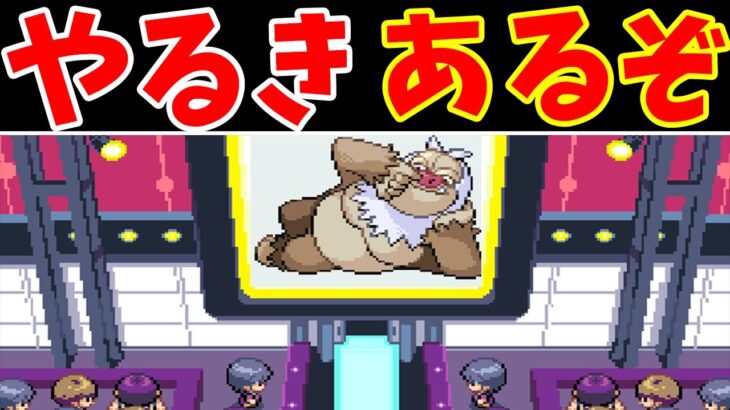 ケッキング（やるき）なら『バトルステージ１７０連勝』余裕説！【ゆっくり実況】【ポケモンHGSS】