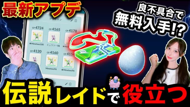 今すぐ使える便利機能がアプデで追加！クリア出来なかったリサーチがクリア可能に！？メリープコミュニティデイLIVE【ポケモンGO】