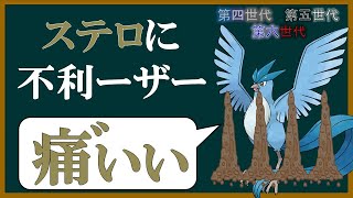 よくわかる「心・眼逸神」講座 Part3【ポケモン】【ゆっくり解説】