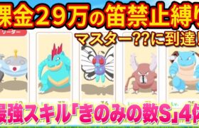 ポケスリガチ勢が「おてつだいホイッスル」禁止でワカクサに挑戦した結果がヤバすぎた【ポケモンスリープ】【Pokémon Sleep】