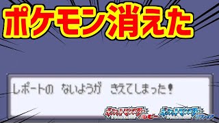 【ポケモンRS】20年遊んでて初めてデータ消失を経験しました