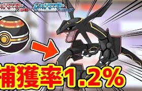 【ポケモンRSE】色違いレックウザをゴージャスボールに入れるには…