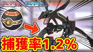 【ポケモンRSE】色違いレックウザをゴージャスボールに入れるには…