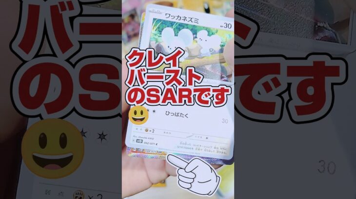 【SARチャンス降臨‼️😆】ナンジャモ引けないサワロニキがポケモンカード強化拡張パッククレイバーストをナンジャモSRSAR狙いで開封します😊【⚠️ポケカ販売情報はコメント欄です⚠️】