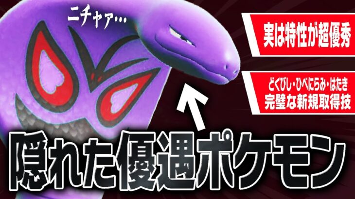 上位ランカーも認める「アーボックの強さ」とは？【ポケモンSV】