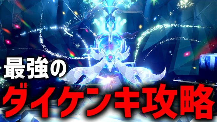 【参加型】最強のヒスイダイケンキ最適解探すぞ！！【ポケモンSV】