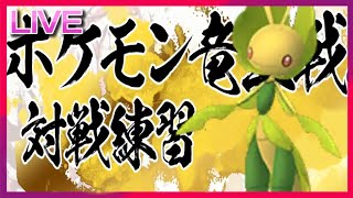 ニトチャコライドンに仕事できる起点作りポケモン…え、君ですやん　竜王戦練習【ポケモンSV】