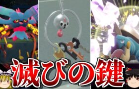 クレッフィが滅びの鍵となるロマンギミックパーティ【ポケモンSV】【ゆっくり実況】【ダブルバトル】