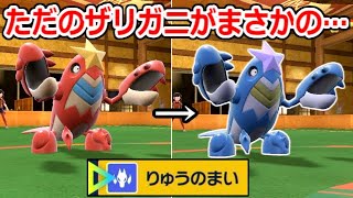 奇跡の突然変異。ドブ川から生まれたポケモン「シザリガー」が龍になる。【ポケモンSV】