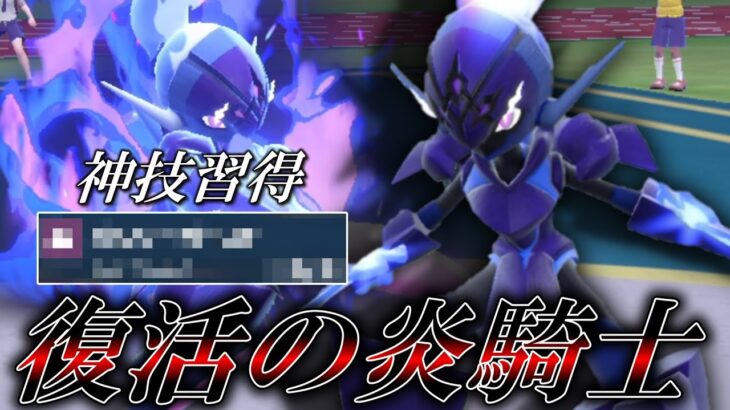 神技習得で超強化！あの「ソウブレイズ」が今熱い。【ゆっくり実況】【ポケモンSV】