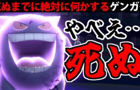 【ポケモンSV】ただでは死なない強豪古参の”ゲンガー”がなんやかんや活躍する件 カントー統一 #8