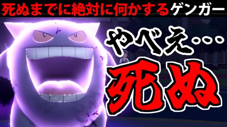 【ポケモンSV】ただでは死なない強豪古参の”ゲンガー”がなんやかんや活躍する件 カントー統一 #8